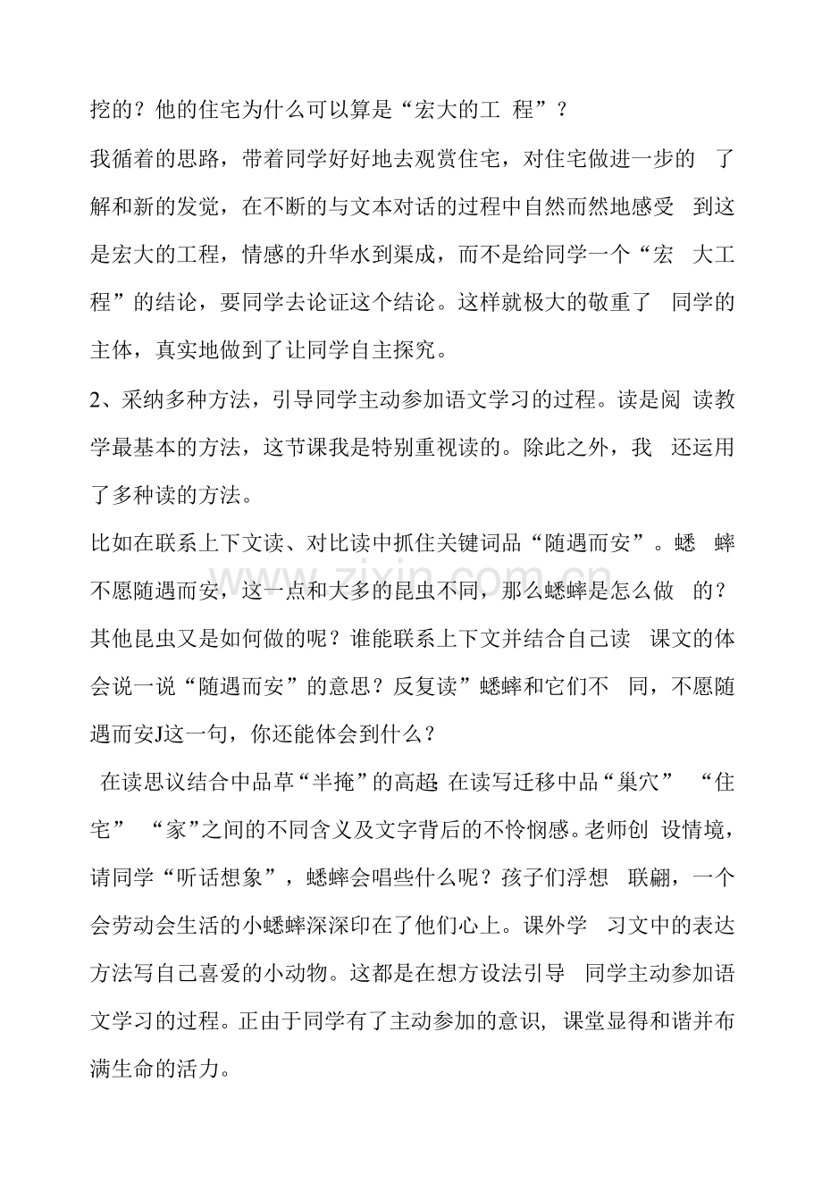 《蟋蟀的住宅》的教学反思.docx_第2页