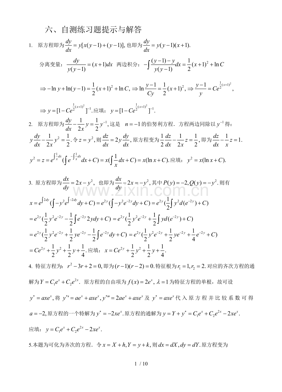 微分方程自测题提示与答案.doc_第1页