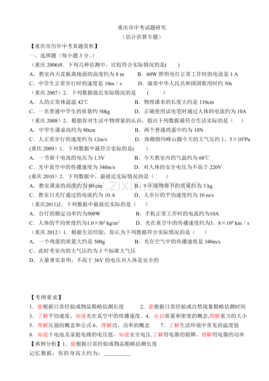 重庆市中考试题研究1.doc_第1页