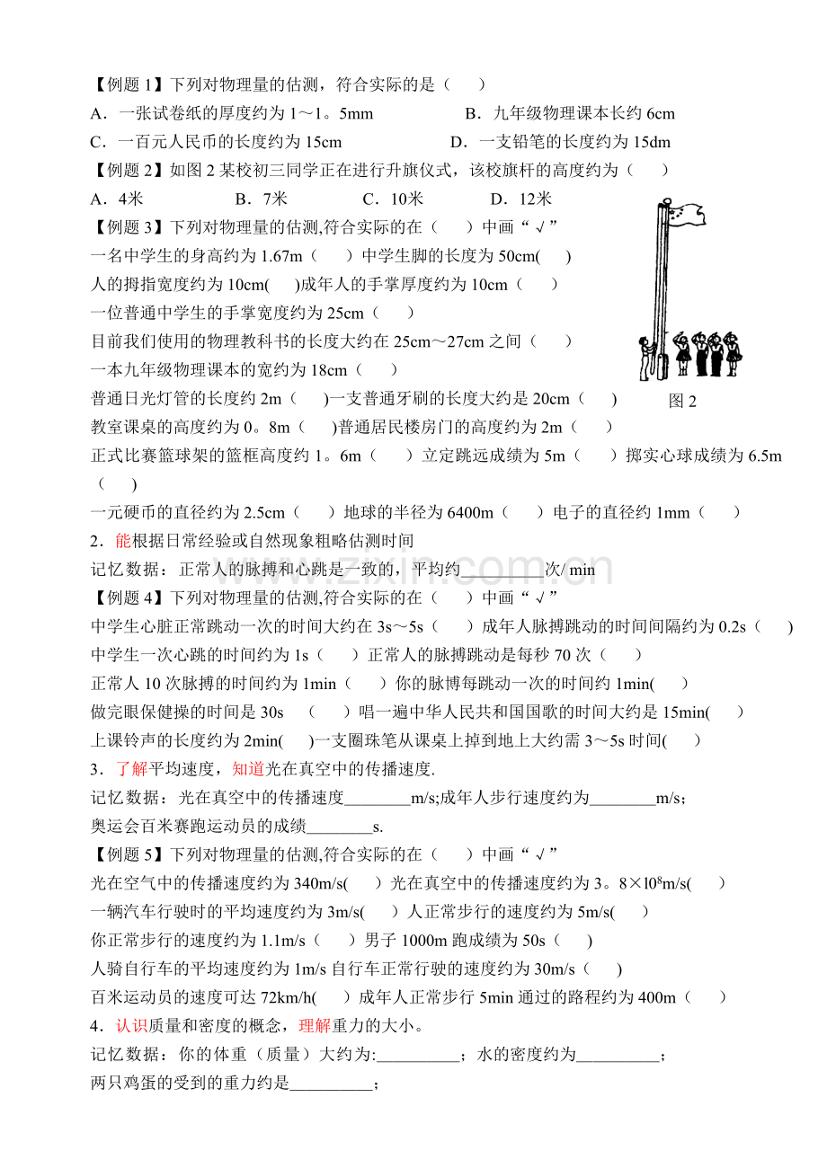 重庆市中考试题研究1.doc_第2页