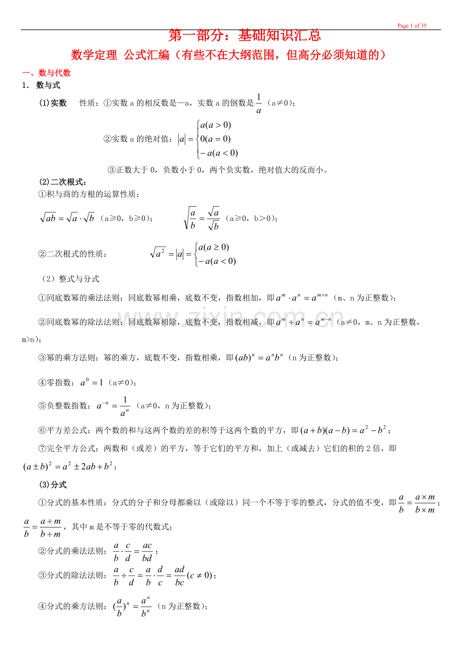 上海中考数学复习要点汇总.pdf_第1页