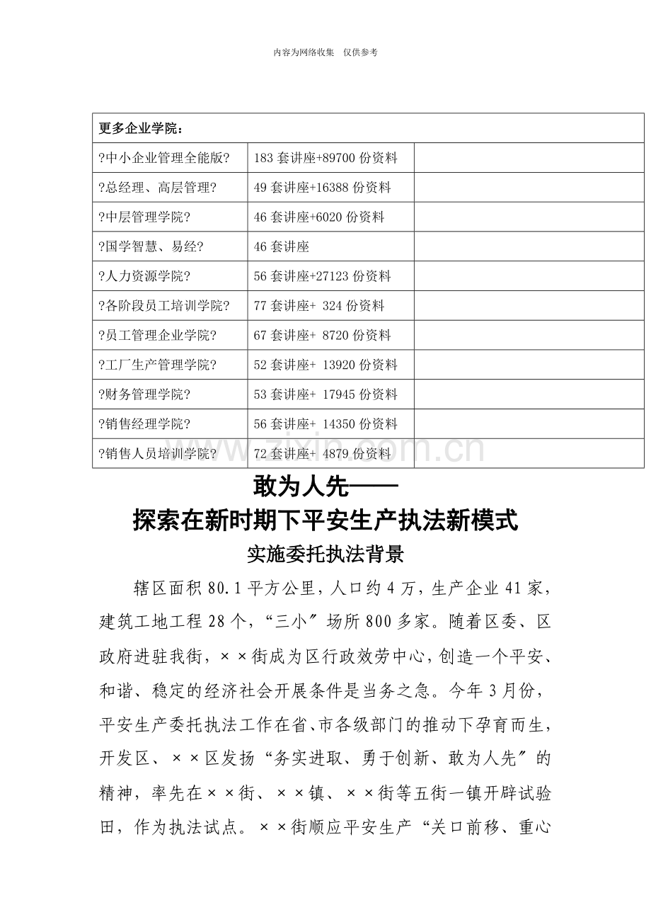 在新时期下安全生产执法新模式探索.doc_第1页