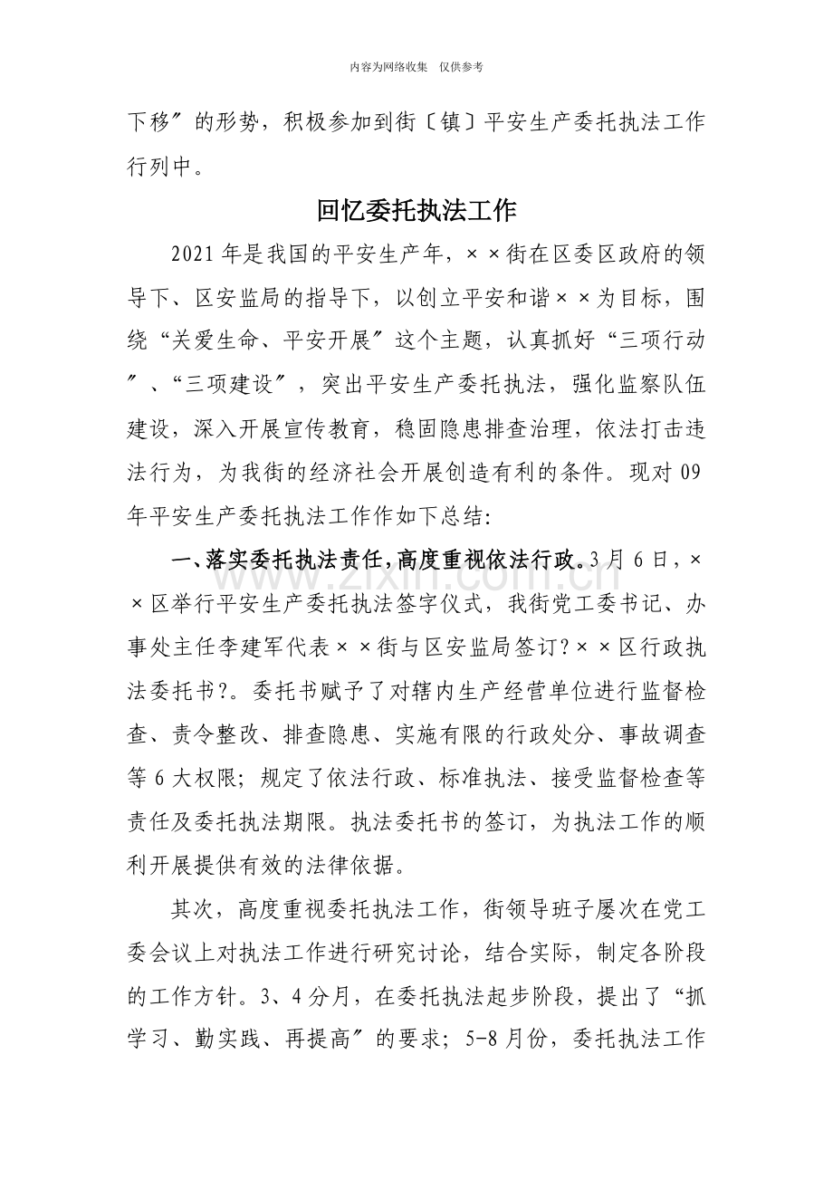在新时期下安全生产执法新模式探索.doc_第2页