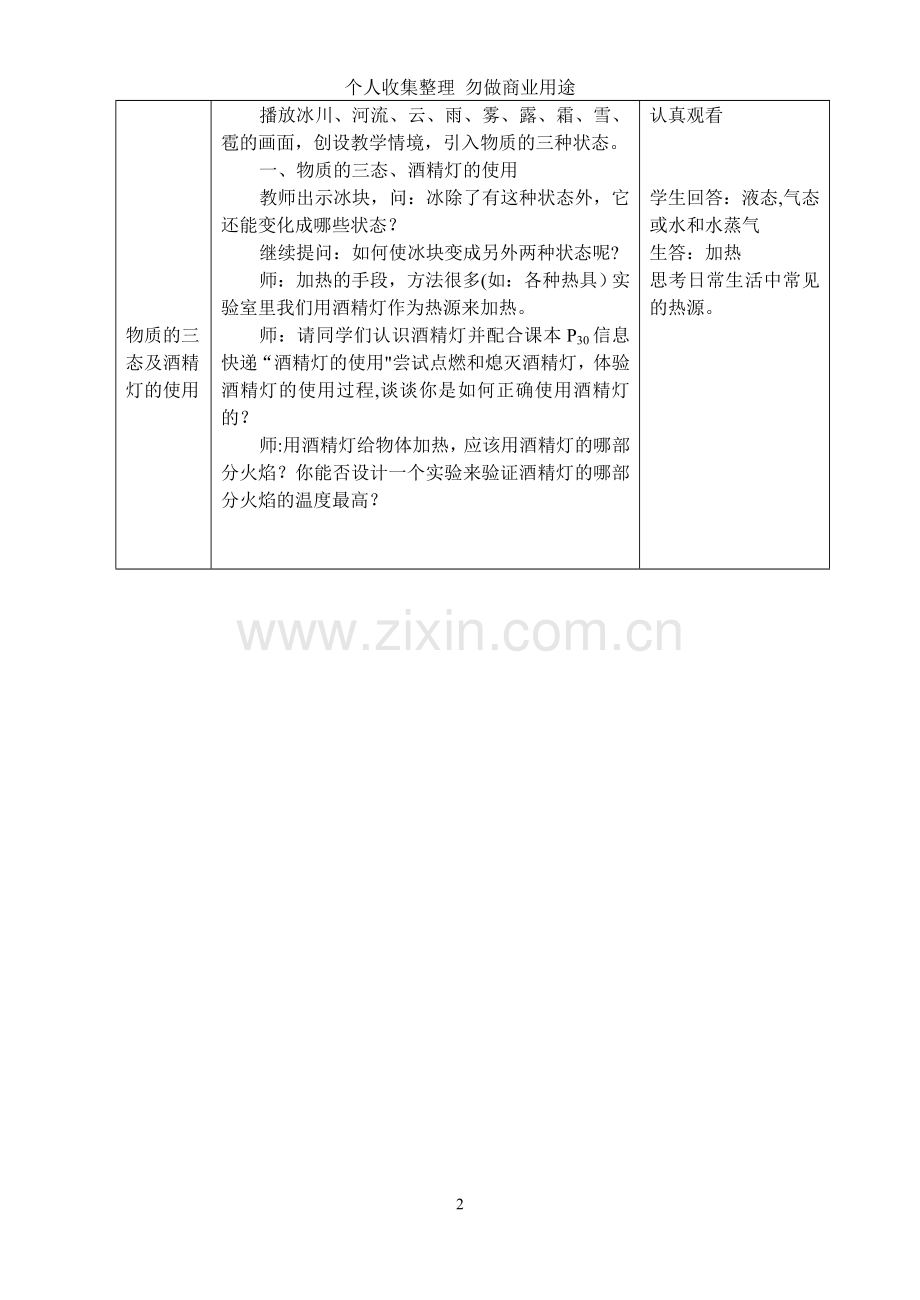 第一节物质的三态温度全部学案.doc_第2页