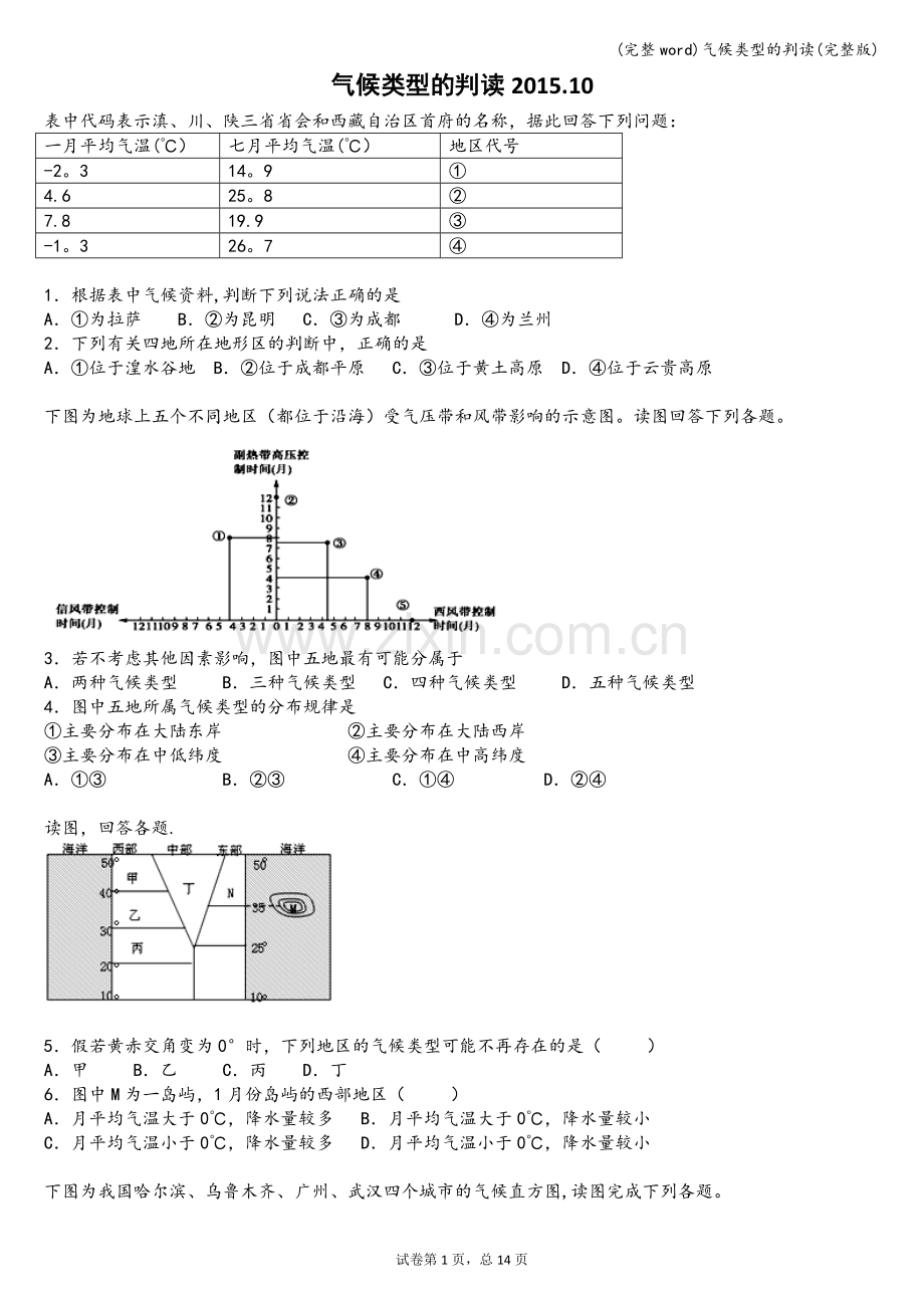 气候类型的判读.doc_第1页