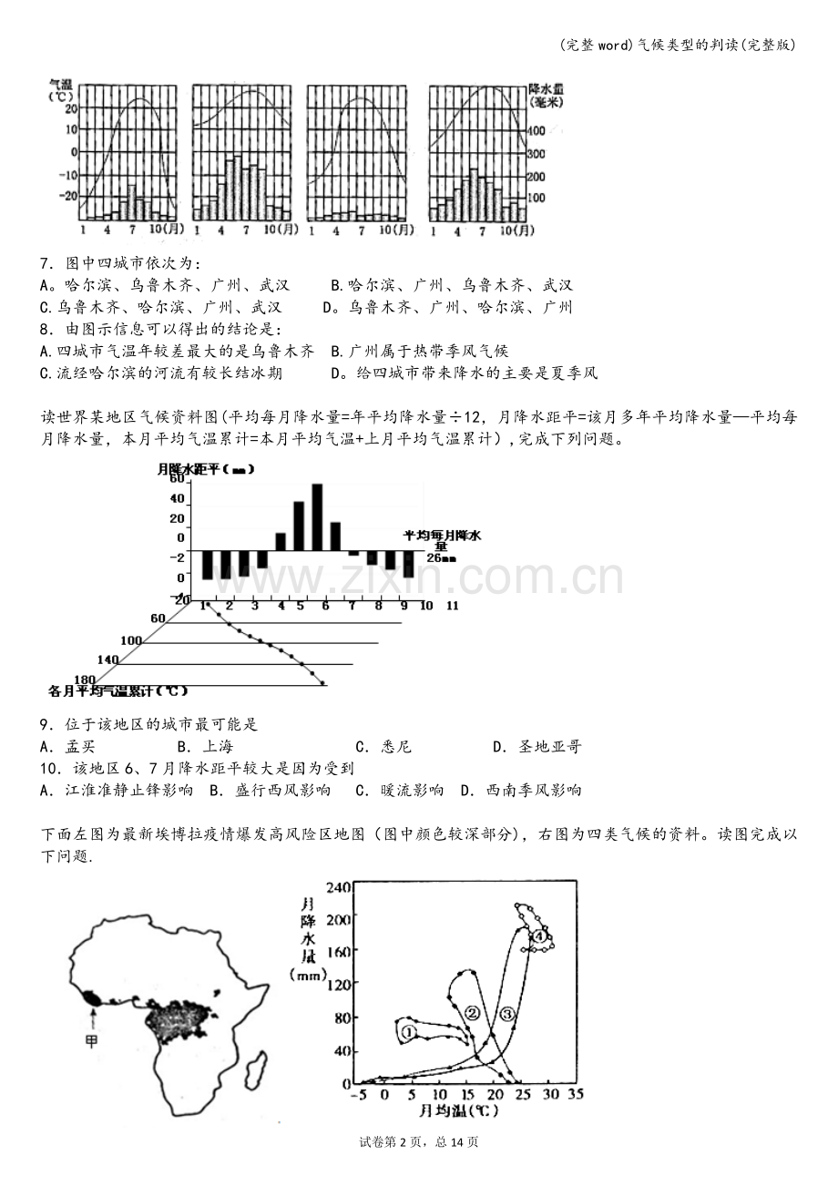 气候类型的判读.doc_第2页