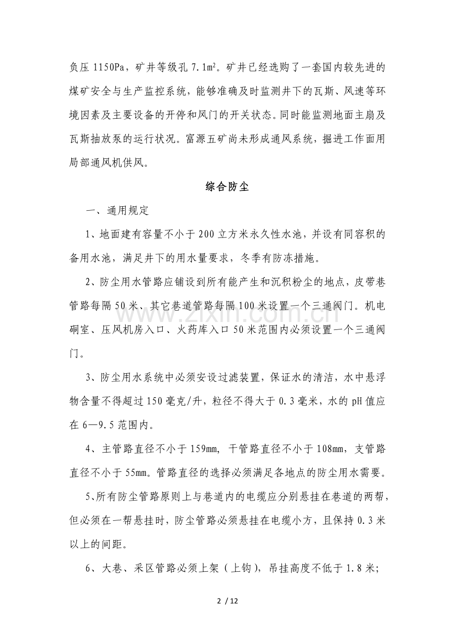 煤矿一通三防与瓦斯治理讲义.doc_第2页