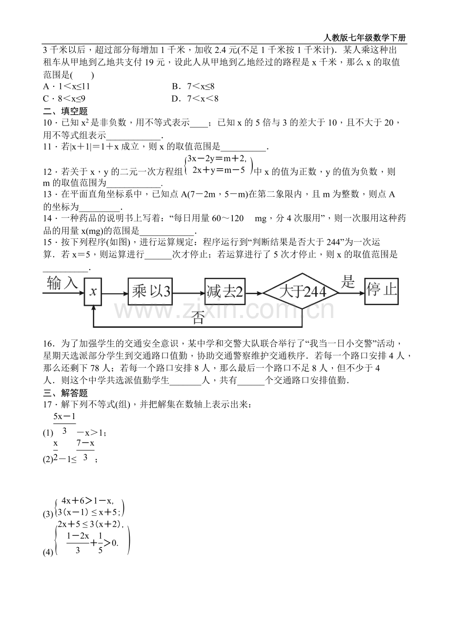 不等式与不等式组全章测试题含答案.pdf_第2页