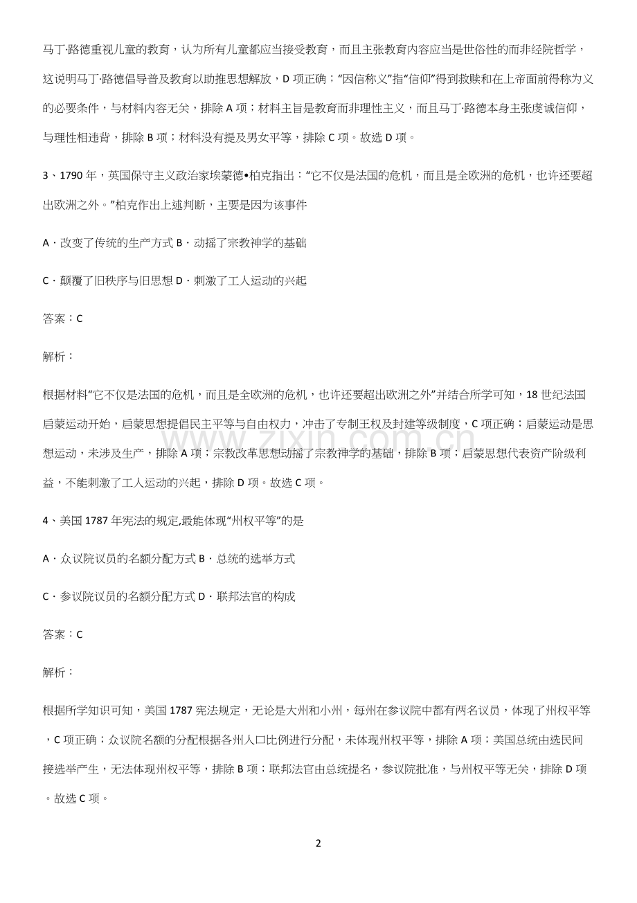 2023人教版带答案高中历史下高中历史统编版下第一单元古代文明的产生与发展基础知识点归纳总结.docx_第2页