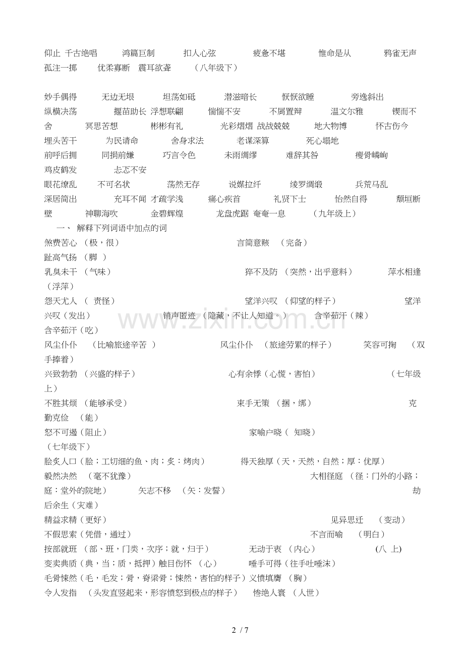语文版初级中学语文新教材词语集锦.doc_第2页