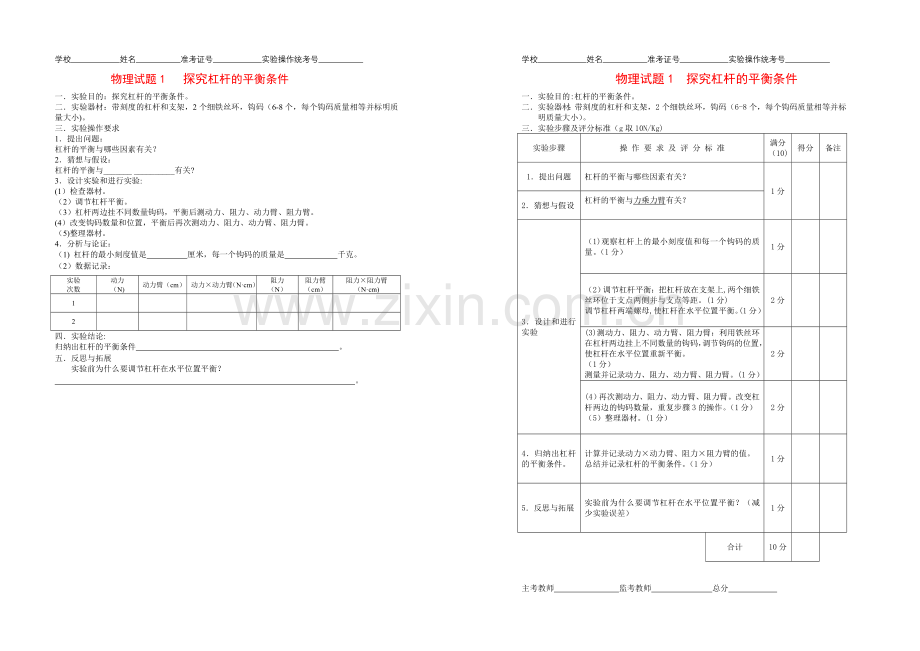 渠县2012初中物理实考题及评分标准.doc_第1页