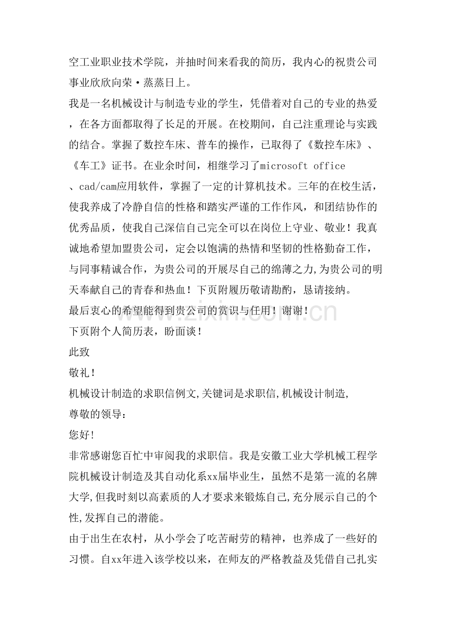 机械设计专业求职信(多篇).doc_第2页