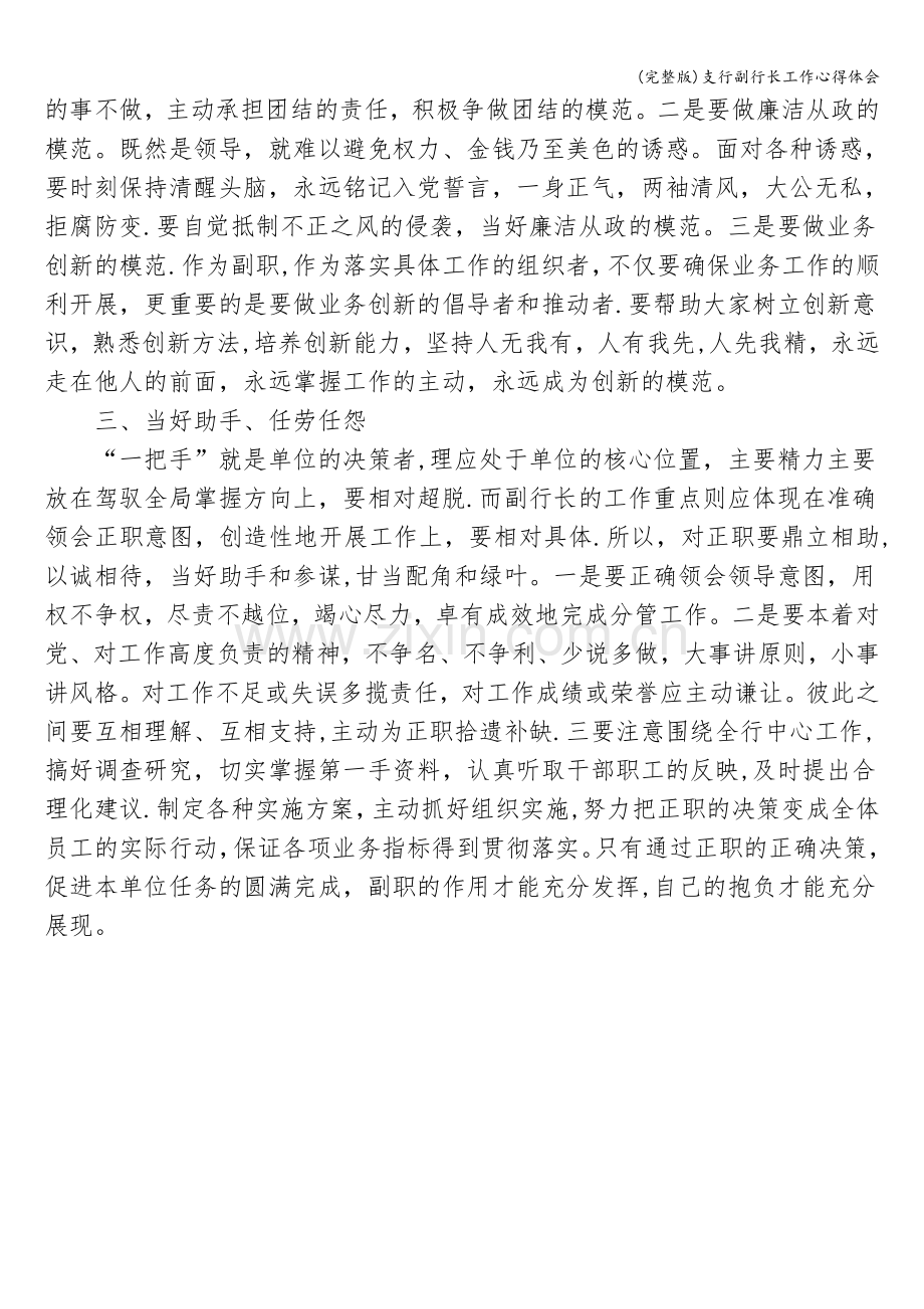 支行副行长工作心得体会.doc_第2页
