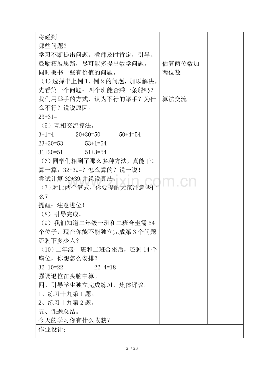 万以内数加减法优秀教案.doc_第2页