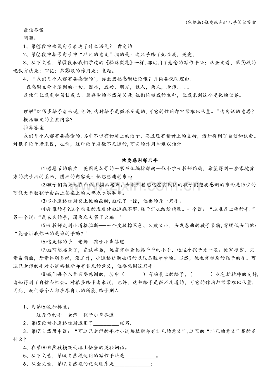 他要感谢那只手阅读答案.doc_第2页