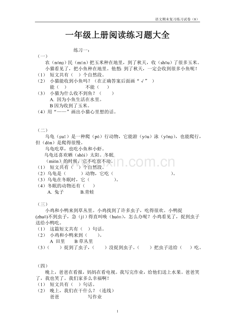 小学一年级上册阅读练习题大全.doc_第1页