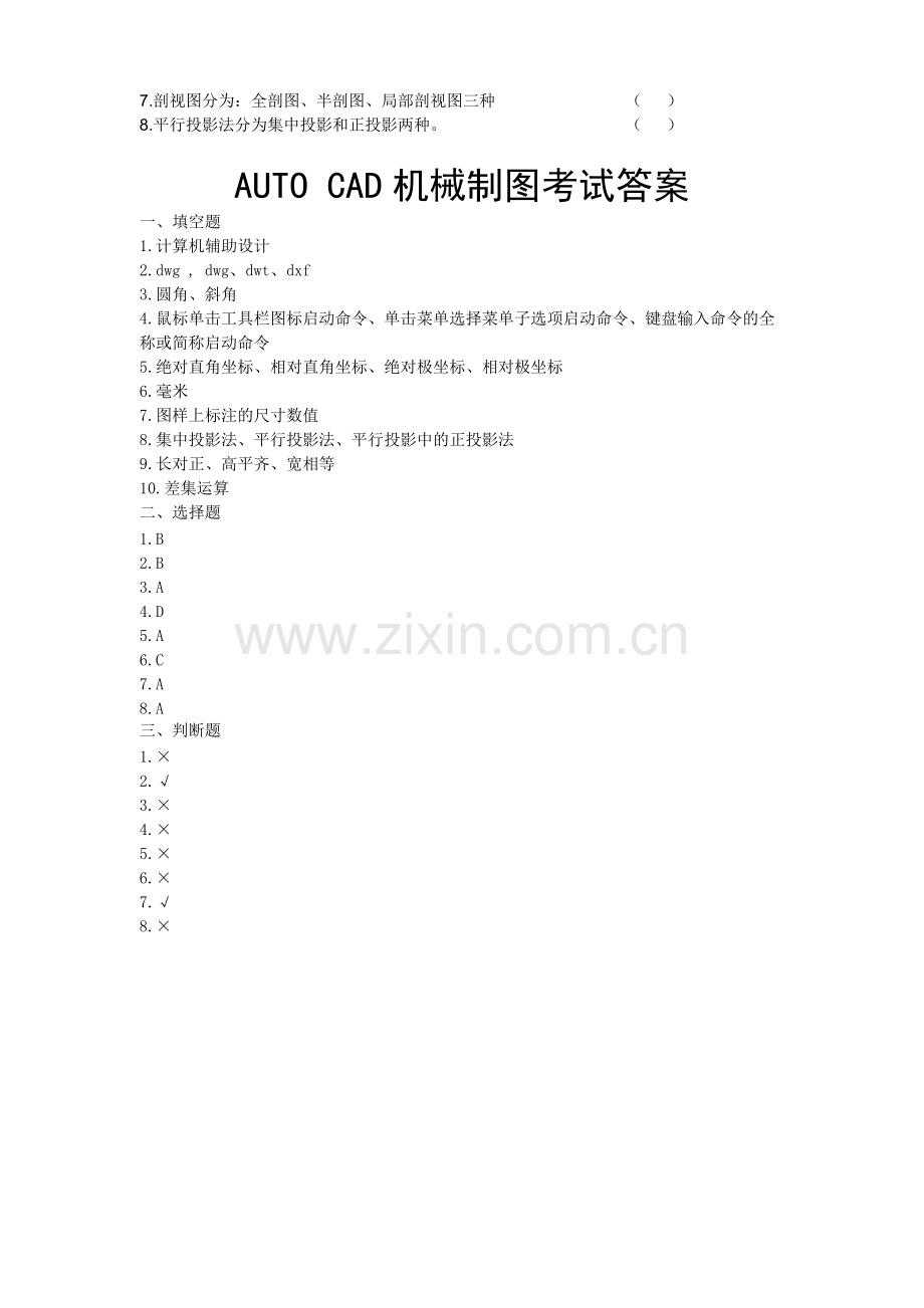 AUTOCAD机械制图考试试题.pdf_第2页