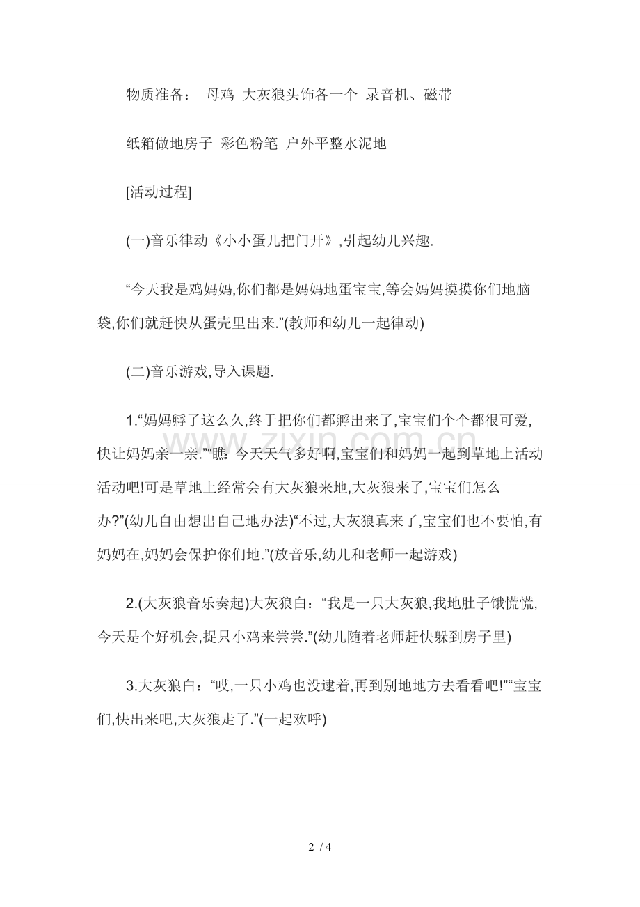 幼儿小班美术说课稿：小鸡造房子.doc_第2页