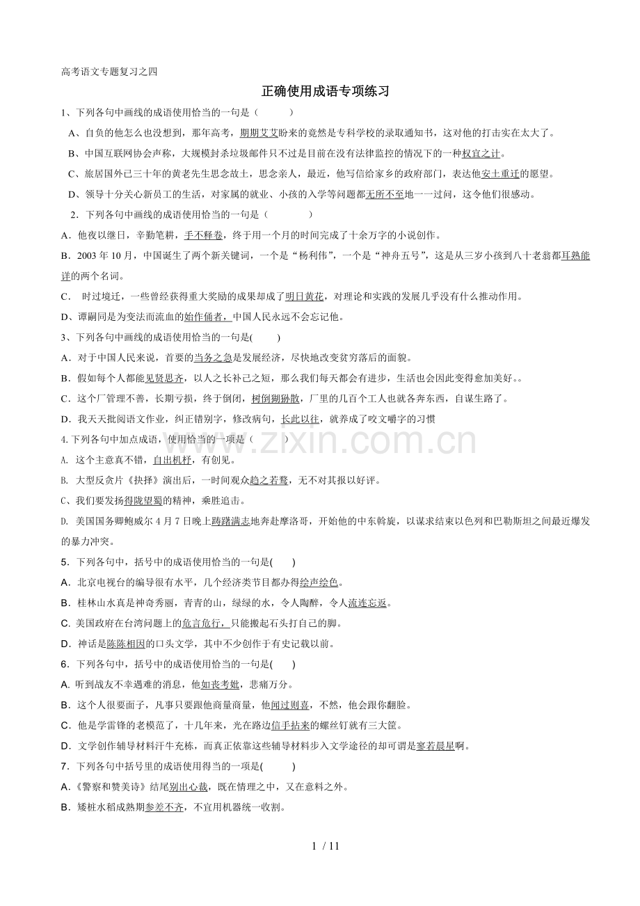 高考语文专题复习考试之四.doc_第1页