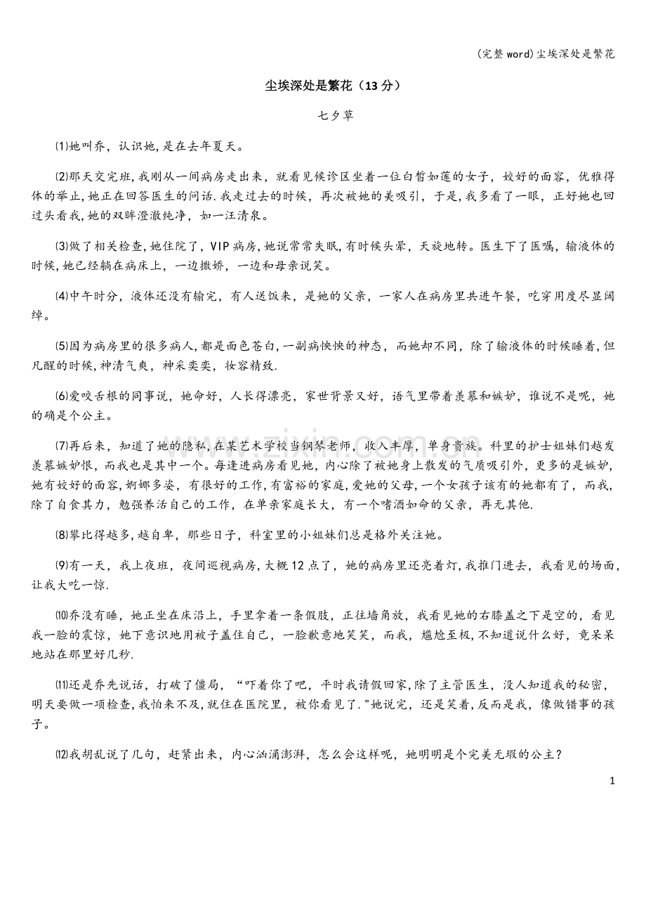 尘埃深处是繁花.doc_第1页
