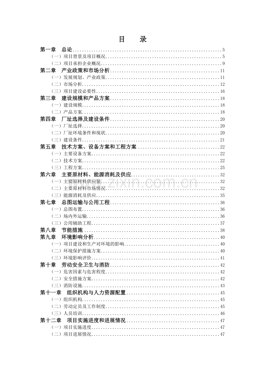 年产1万吨连续玄武岩纤维及其制品申请建设可行性研究报告.doc_第1页