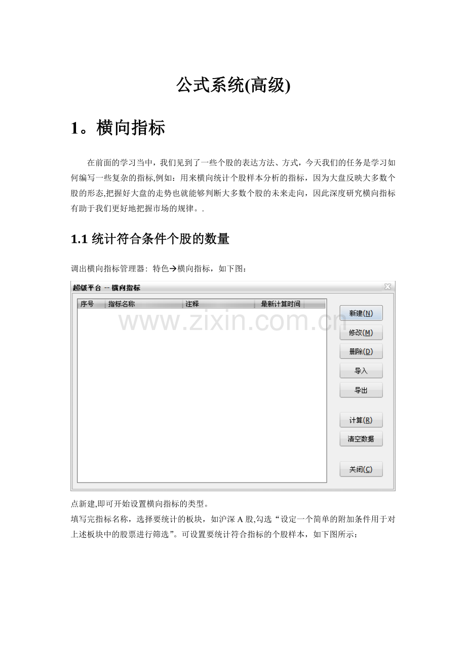 经传软件指标公式编写教程-高级.doc_第1页