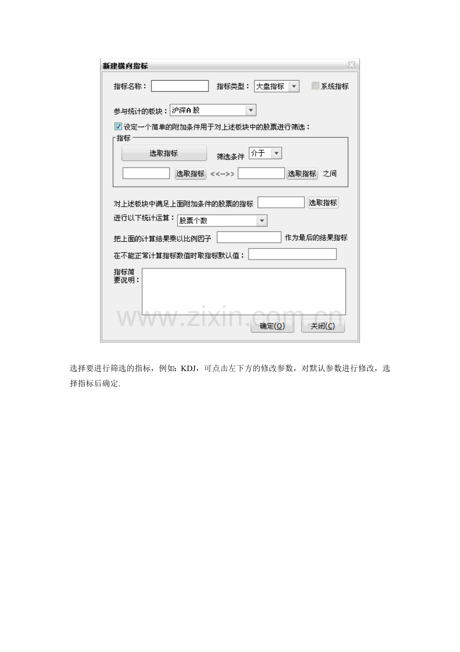 经传软件指标公式编写教程-高级.doc_第2页