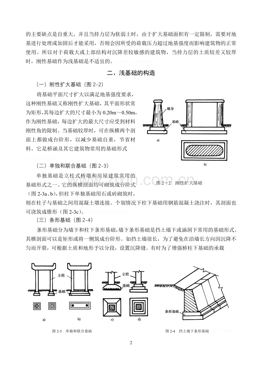 长安大学基础工程教案二天然地基上浅基础.doc_第2页