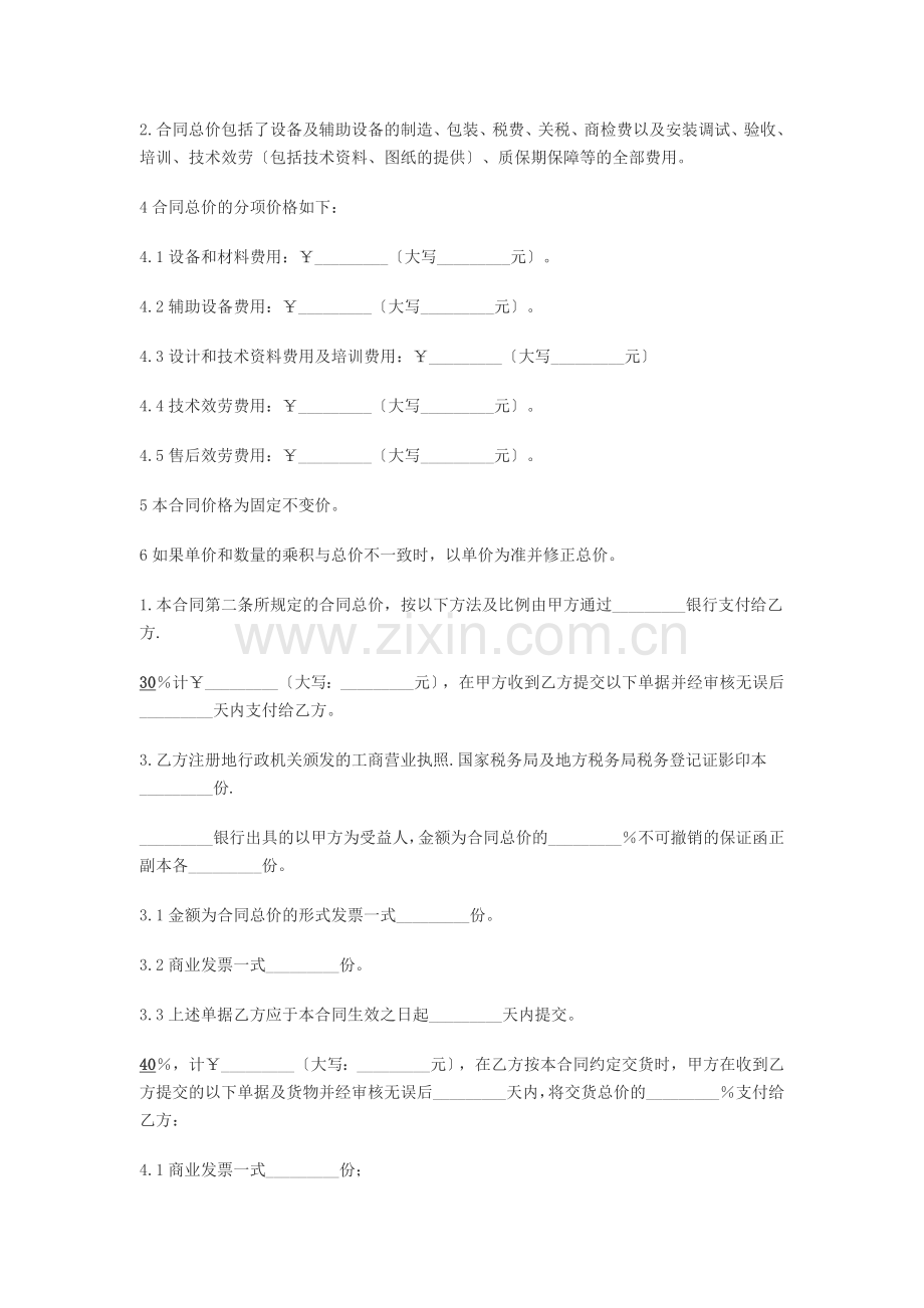 机器设备采购合同书.doc_第2页