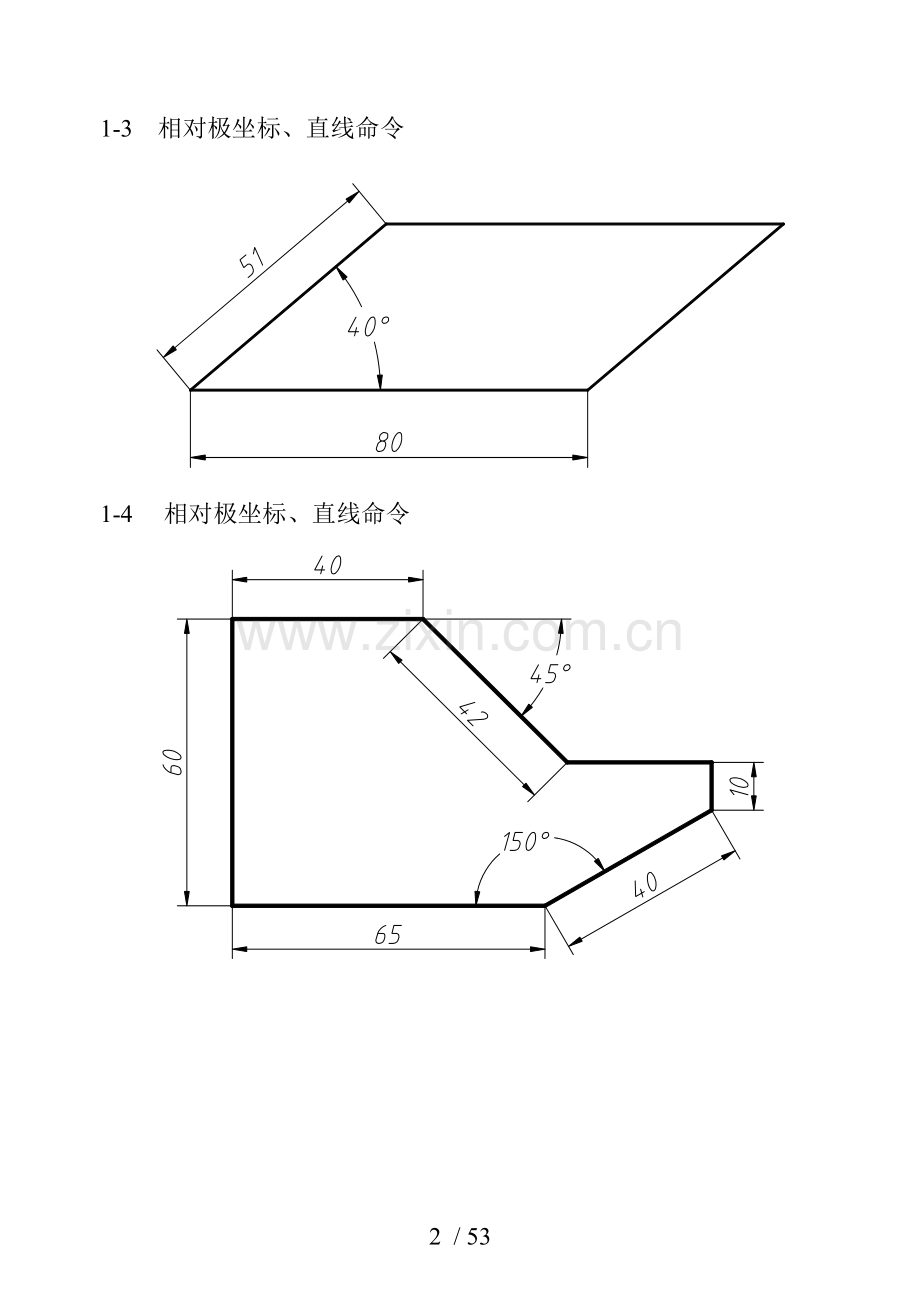 AutoCAD基础测验题.doc_第2页