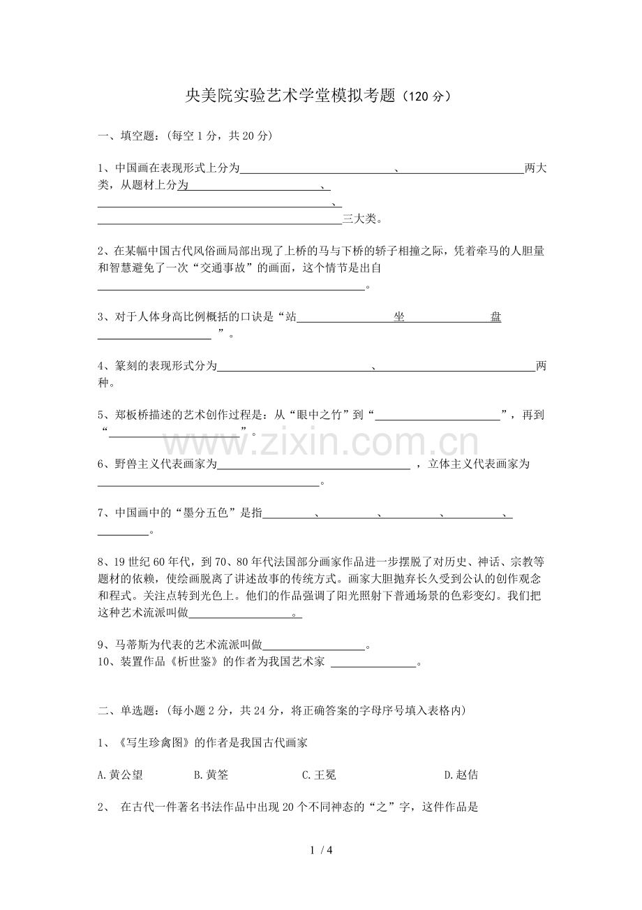 央美实验艺术摸底杨中伟.doc_第1页