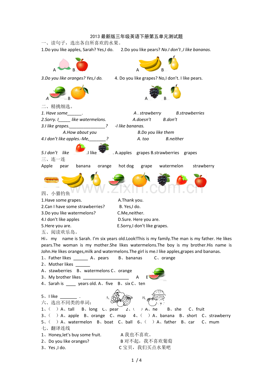 2014新版pep三级英语下册五单元测试题.doc_第1页