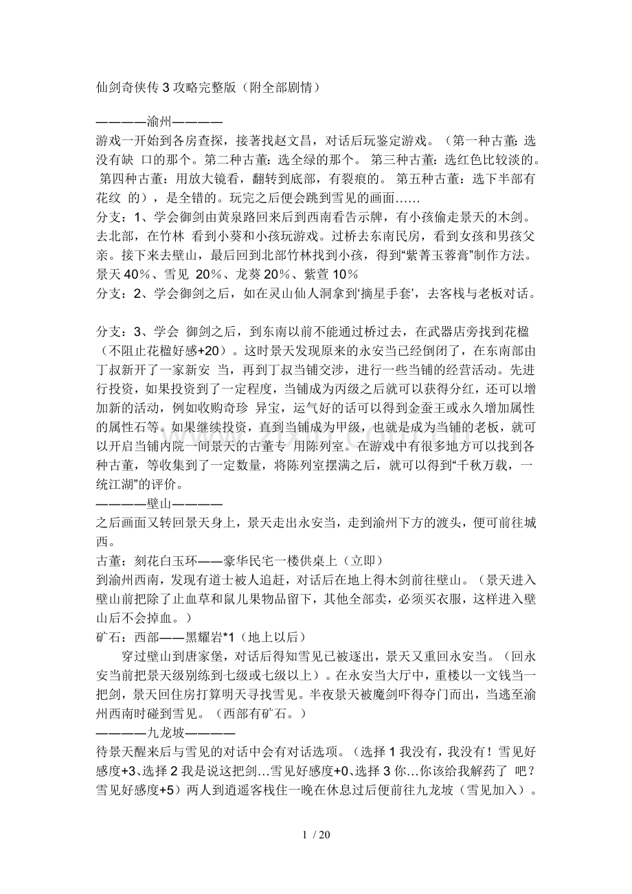 仙剑奇侠传3攻略新版(附全部剧情).doc_第1页