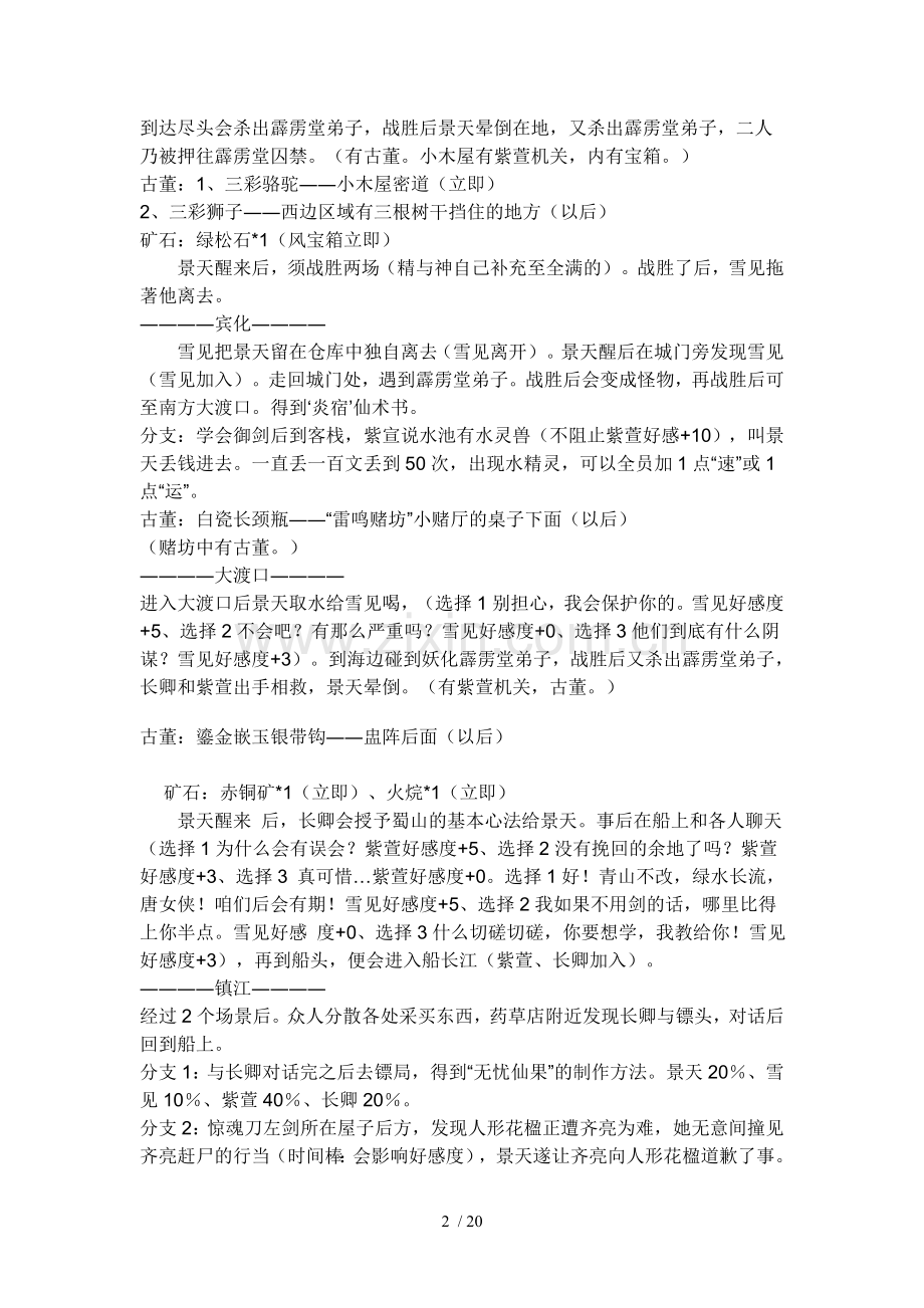 仙剑奇侠传3攻略新版(附全部剧情).doc_第2页