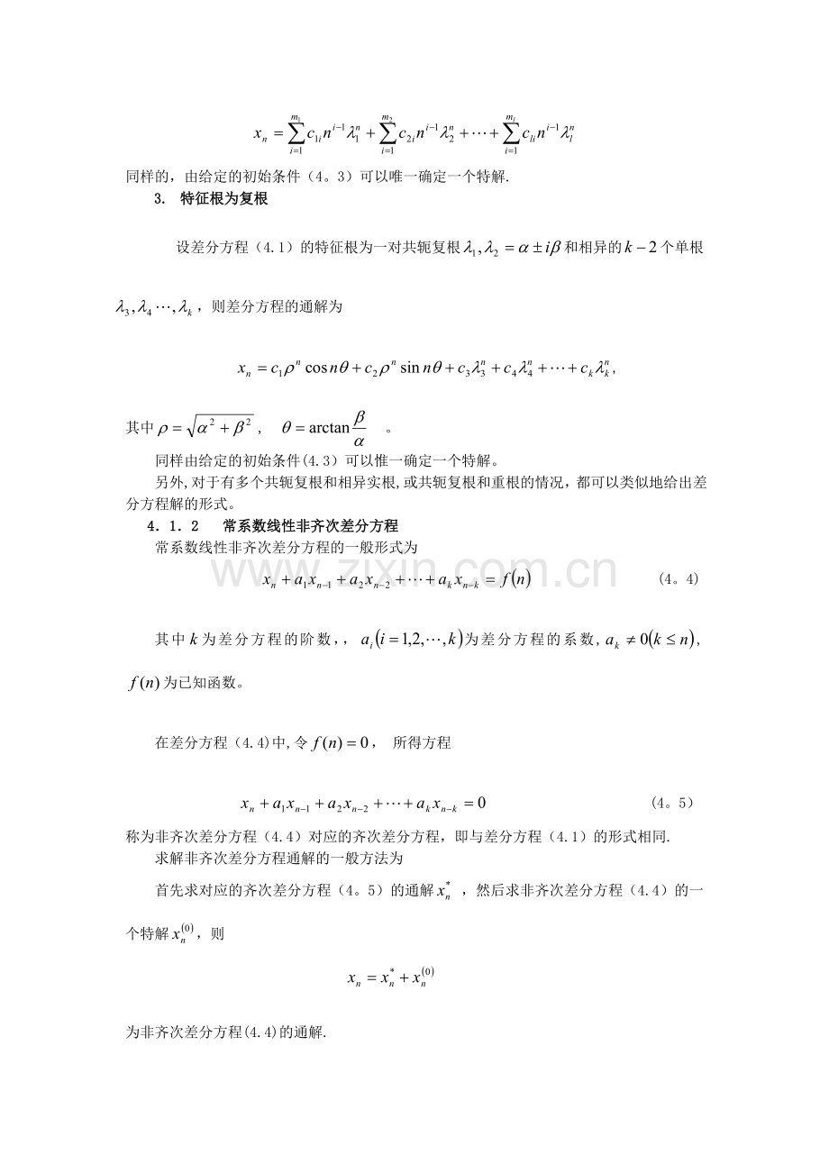 第四章差分方程方法.doc_第2页