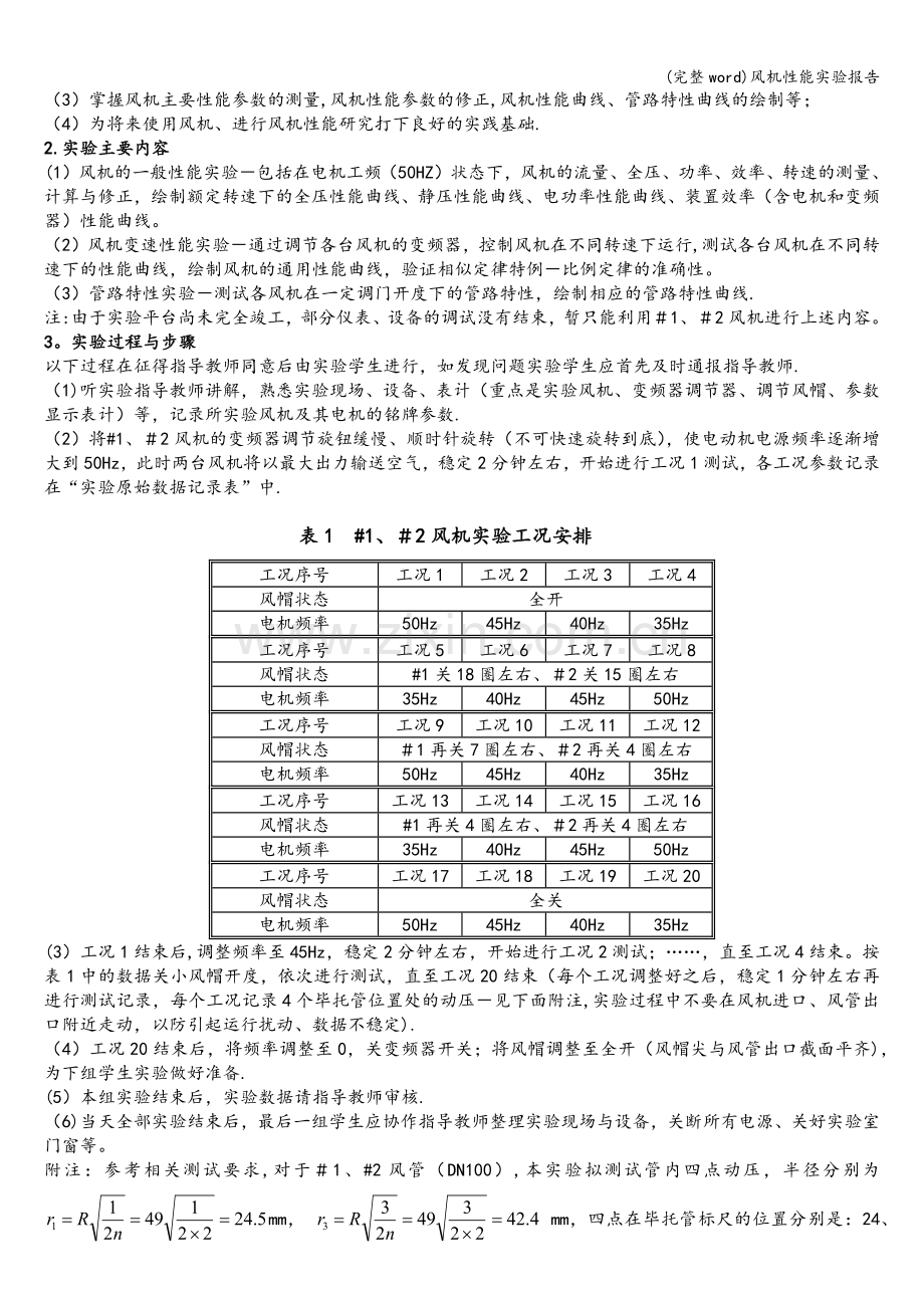 风机性能实验报告.doc_第2页