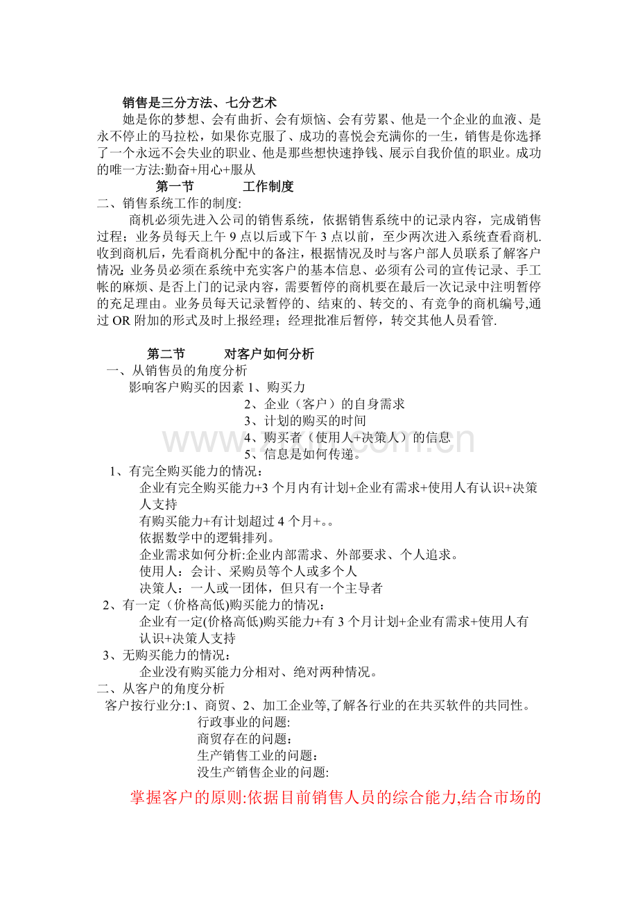 销售员完成销售的过程2.doc_第1页