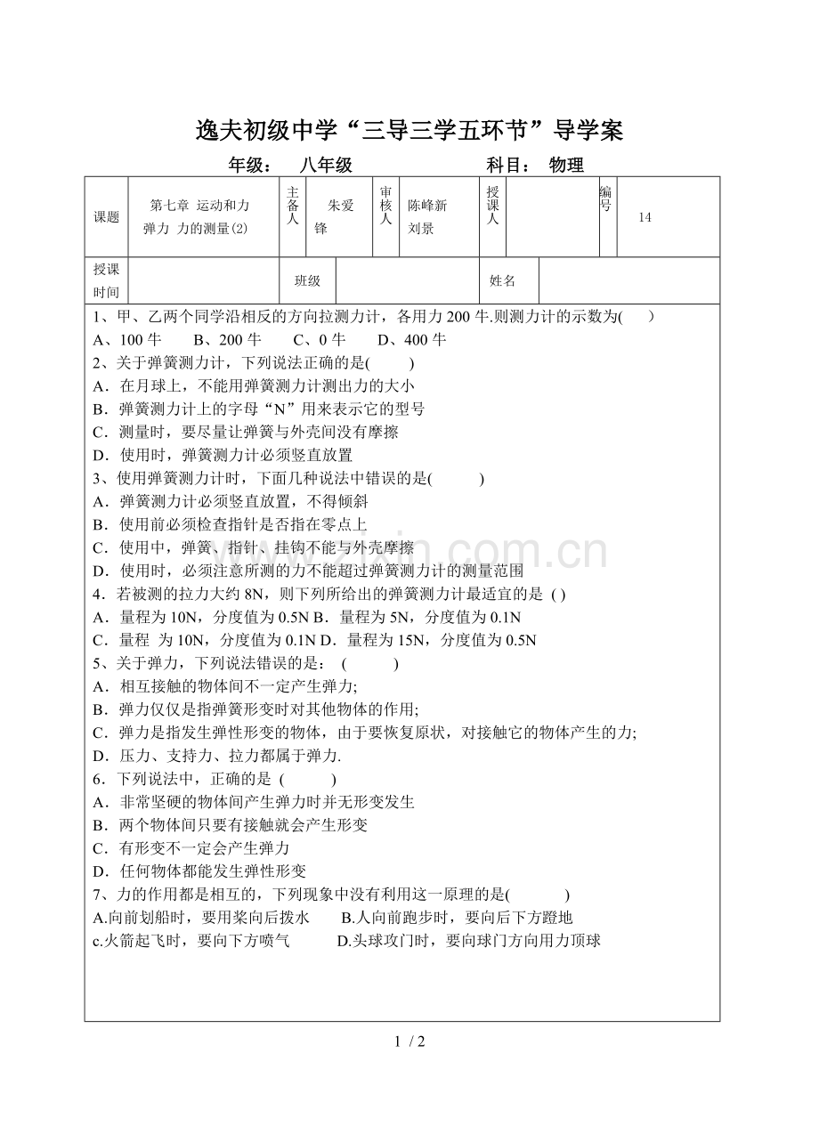 弹力力的测量习题.doc_第1页