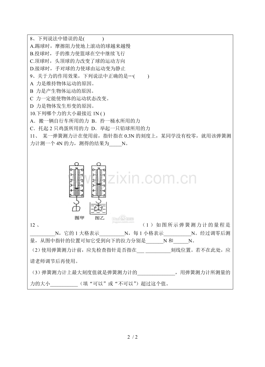 弹力力的测量习题.doc_第2页