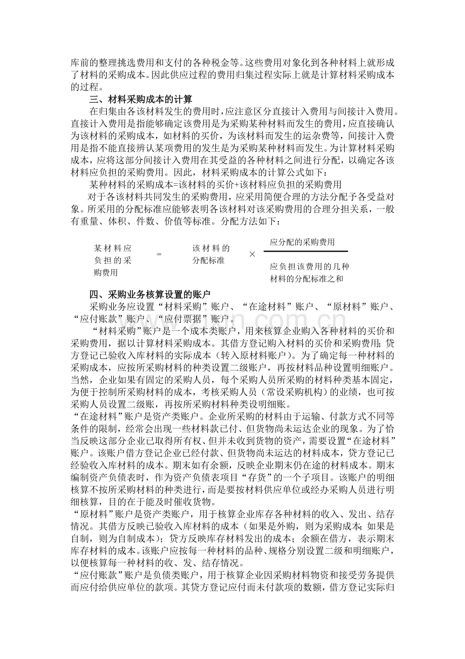 财务管理--经济业务的账务处理(DOC-7页).doc_第2页