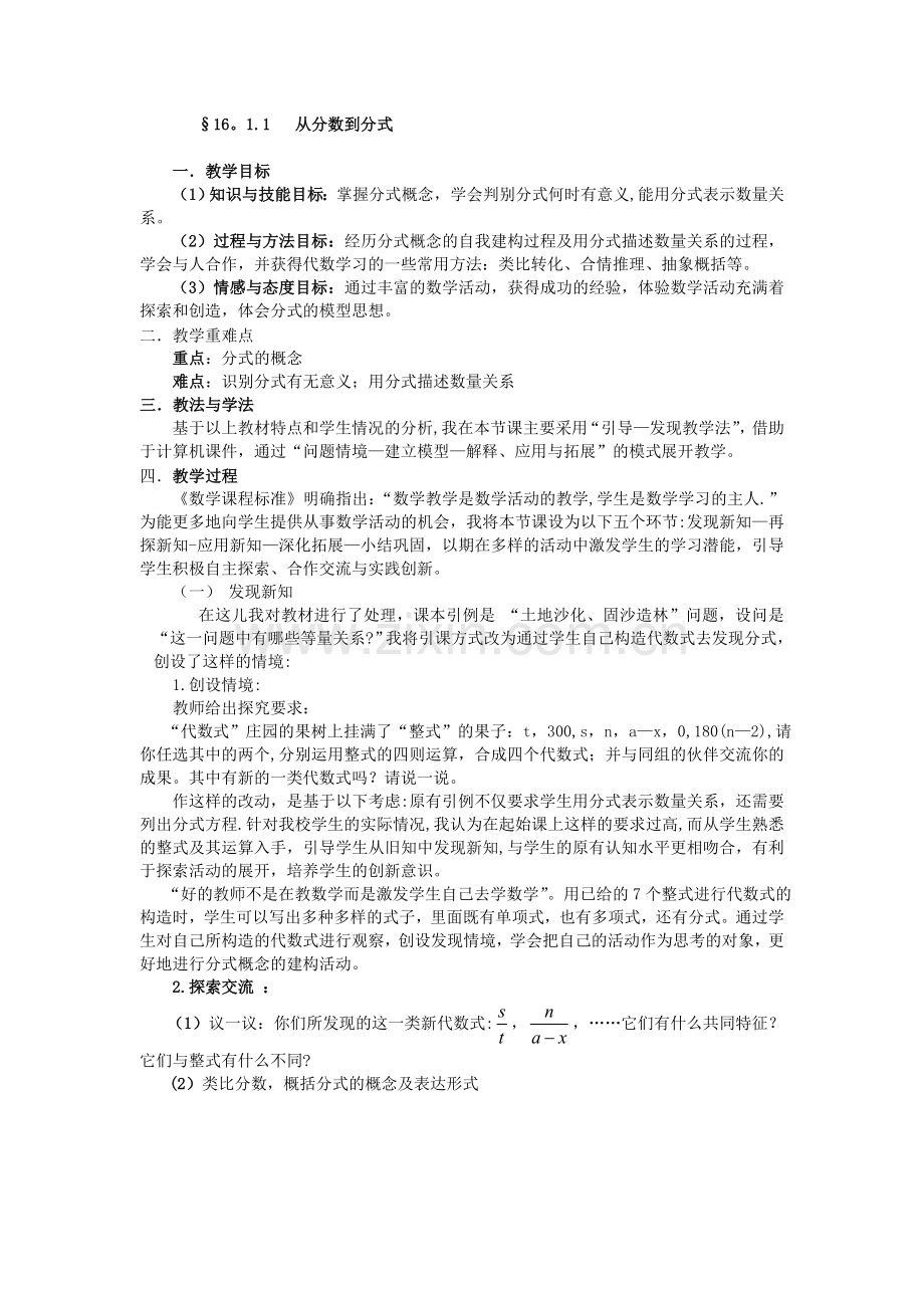 第十六章分式教学案.doc_第1页