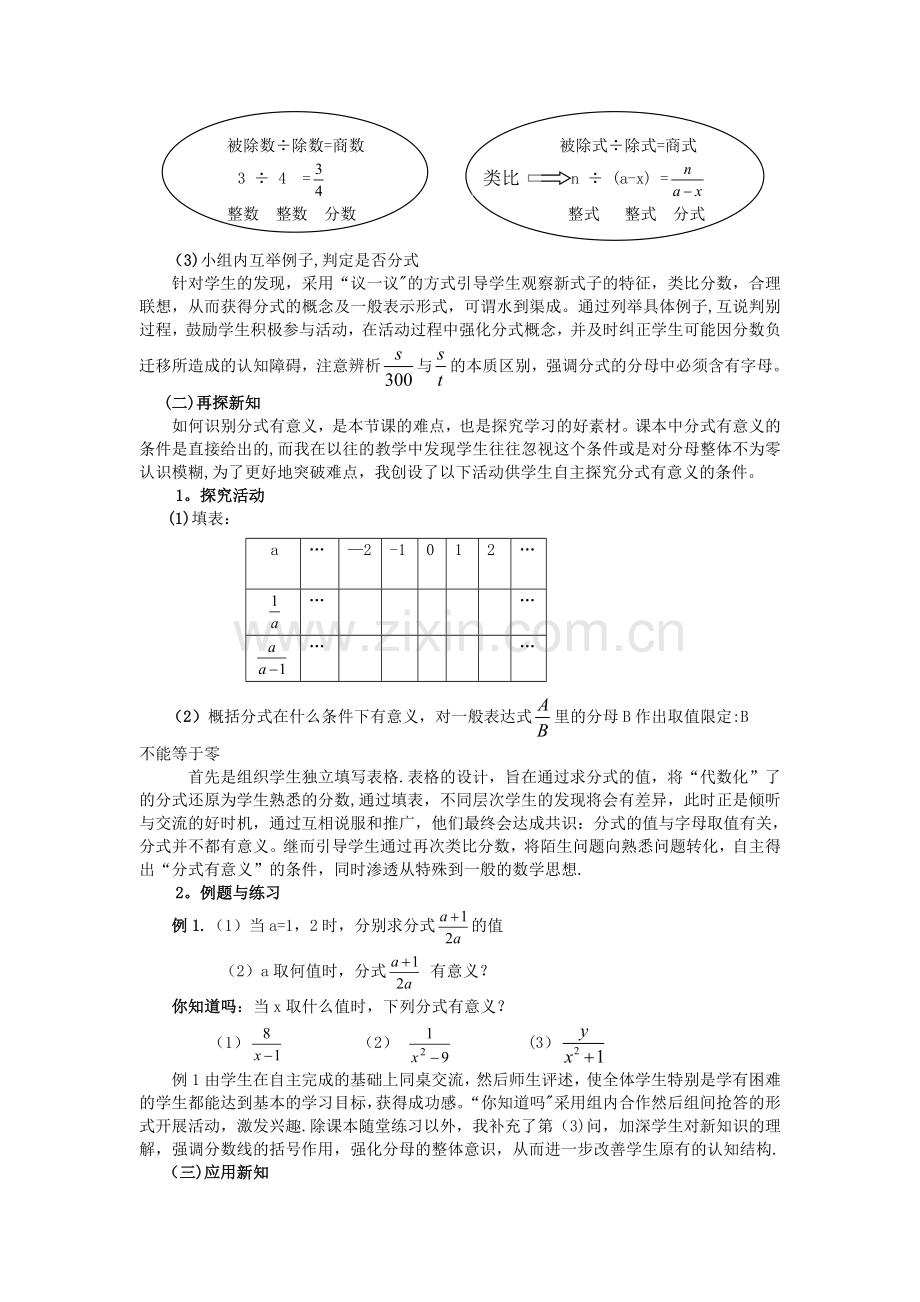 第十六章分式教学案.doc_第2页