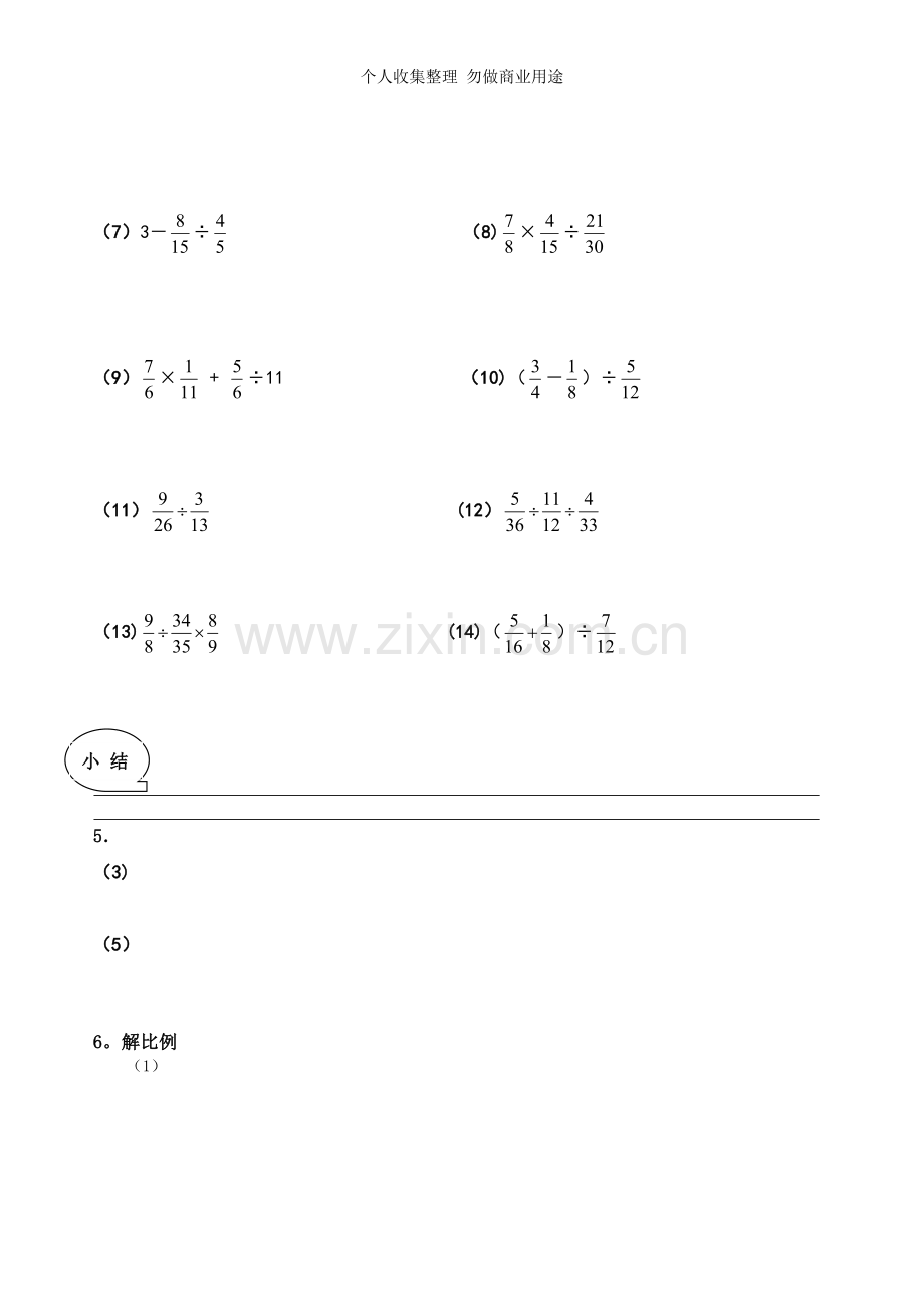 六年级数学计算题专项训练.doc_第2页