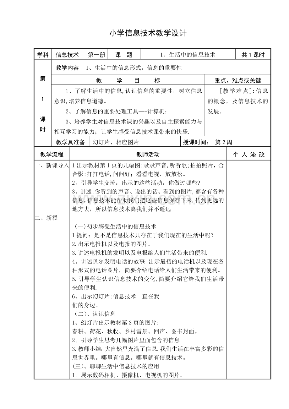 新闽教版三年级上册.doc_第1页
