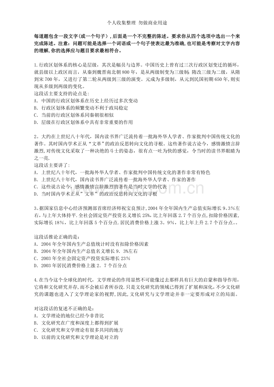 行政职业能力测验模拟预测试卷7.doc_第1页