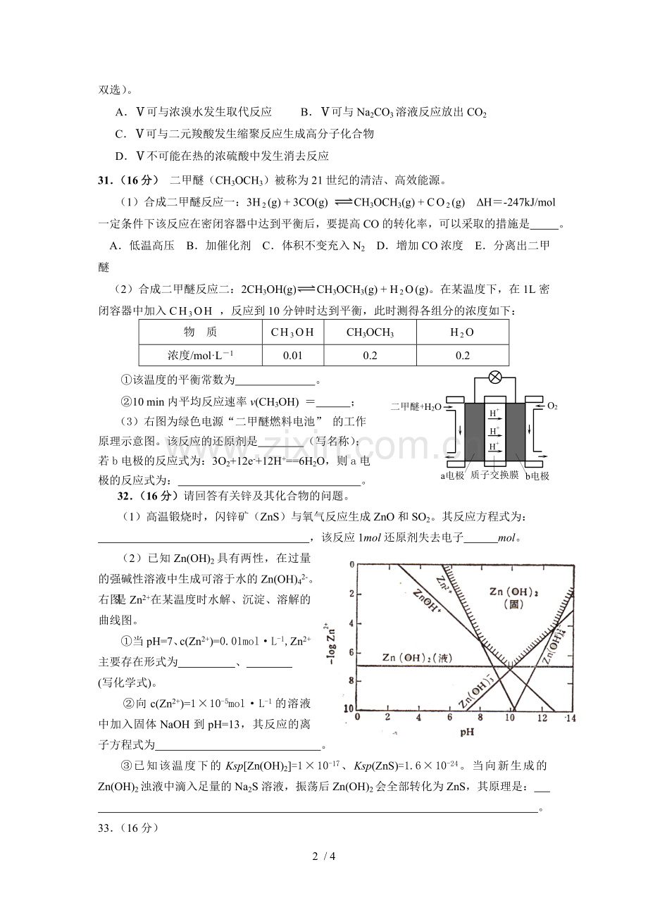 广东梅州市理综训练化试题.doc_第2页