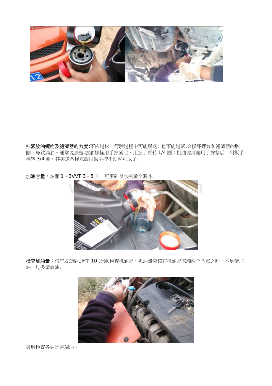 长城炫丽保养大全更换机油机油滤清器空气滤清器燃油滤清器空调滤清器清洗节气门.doc_第2页