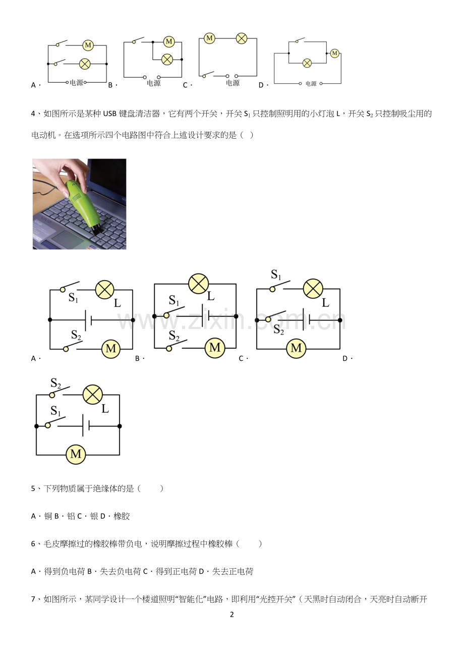 通用版初中物理九年级物理全册第十五章电流和电路易错题集锦.docx_第2页