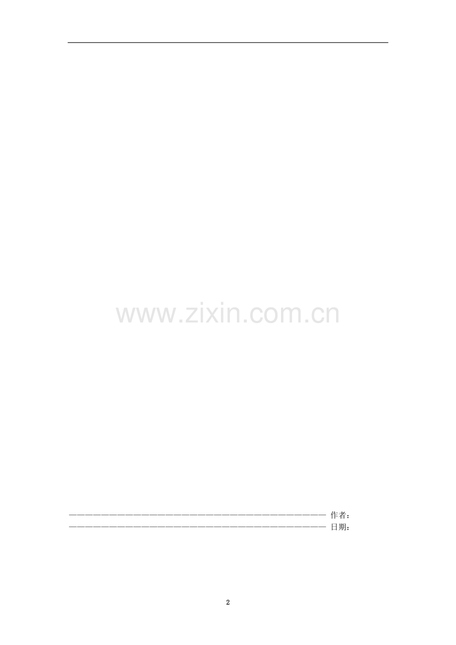 夸奖女人不重样个形容词够你用.doc_第2页