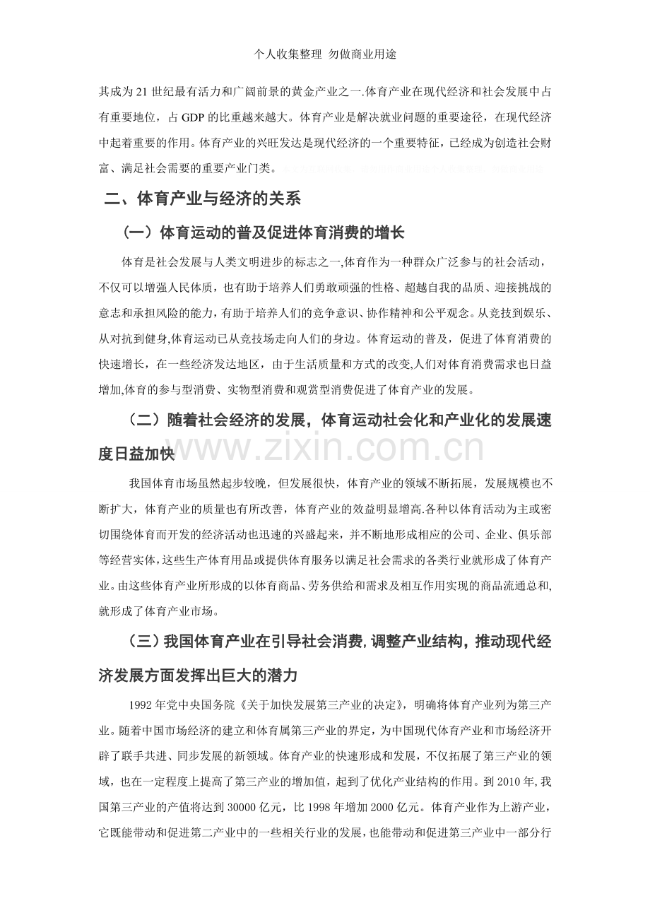 浅谈体育对中国经济的影响.doc_第2页
